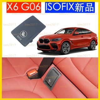 全新 新品 BMW X6 G06 ISOFIX 兒童 安全座椅 蓋板 總成 汽座 iso fix 寶馬 M40I