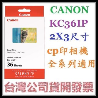 咪咪3C 新包裝多盒優惠開發票台灣公司貨 CANON KC-36IP KC36IP(信用卡2x3尺寸)相紙