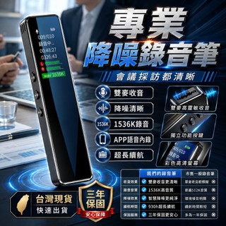 2026新款🏅便攜錄音筆 迷你錄音筆 學生學習/會議/演講最適用 隨身密錄器 隱形錄音 專業錄音筆 上課會議專業錄音器