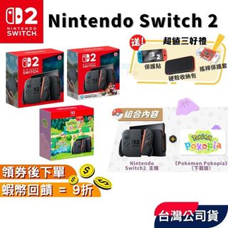 Nintendo 任天堂 NS Switch 2代主機 【現貨 免運 贈三好禮】Switch2 NS2 遊戲機 公司貨