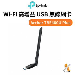 【TP-Link】Archer TBE400U Plus BE6500 Wi-Fi 7 USB無線網絡卡 三頻 高增益天線