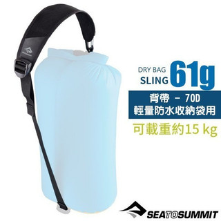 【Sea To Summit】背帶 - 70D輕量防水收納袋用 防水內袋 打包袋 收納袋 STSAST041011