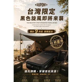 LU.LU露露~【DUPONT 杜邦 雲床】拉絲TPU充氣床 彈絲床 拉絲床墊 TPU床墊 露營床墊 戶外床 帳篷睡墊