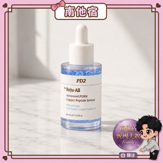 ❮南他宿❯ 超商免運中 Dr.Reju-All 藍銅勝肽精華 精華 精華液