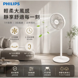 全新 PHILIPS 飛利浦 時尚美型窄邊框DC扇