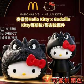【3D列印】🔥有庫存需可聊聊🔥美國限定 Kitty哥吉拉 HelloKitty x Godzilla麥當勞聯名哥斯拉擺件