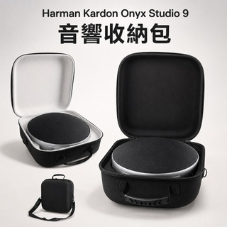 速發 Harman Kardon onyx studio9音響包