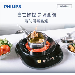 ★喫鍋必備★ PHILIPS 飛利浦不挑鍋黑晶爐-星燦黑 (HD4988/50)