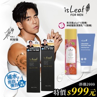 韓國isLeaf多效精華150ml*2贈小蒼蘭乾洗髮plus*1+男士神經醯胺潔顏乳*1【isLeaf】