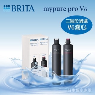 【發票含稅】mypure pro V6《德國BRITA》 專用替換濾心組★適用V6超微濾三階段過濾系統 / 蝦皮限2組