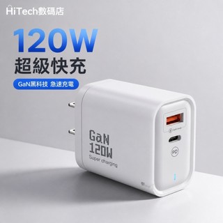 🔥現貨+隔日達🔥120W 氮化鎵旅充 PD 快充頭 A+C 雙孔充電器 快速充電器 支援手機筆電 美規插頭 手機快充頭