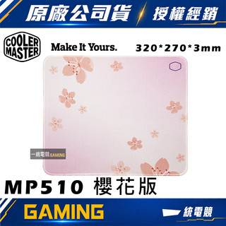 【一統電競】酷碼 Cooler Master MP510 櫻花版 布質滑鼠墊 320 x 270 x 3mm