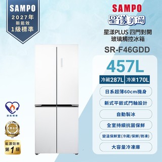 SAMPO聲寶 457公升變頻四門星漾美滿冰箱 SR-F46GDD