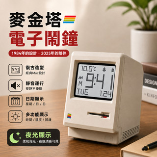 小廢物研究所 麥金塔鬧鐘 麥克鐘 復古電腦造型日期時鐘 Maclock電子天氣鬧鐘 桌面擺件 懷舊電子時鐘 生日 交換禮