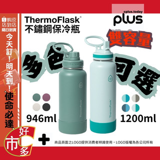 1901817 158977 好市多 COSTCO 代購 代買 Thermoflask 不鏽鋼保冷保溫瓶