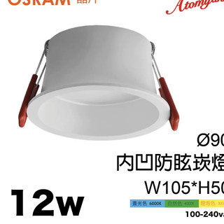 12w 內凹防眩崁燈 歐司朗晶片 osram ｜細邊框 嵌燈 9cm ｜舞光 層板燈 18w 16w 9w