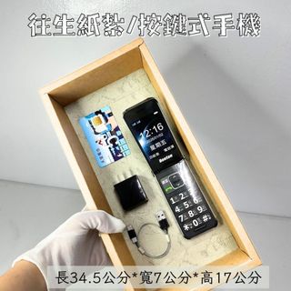 往生紙紮 紙紮摺疊手機 紙紮老人機 紙紮手機 老人機 鍵盤式 蓮花 金紙