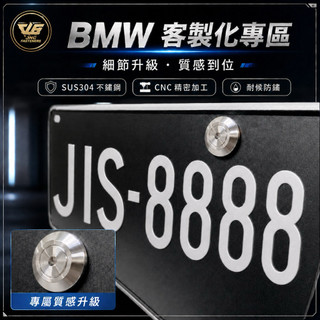 車牌螺絲 BMW後車牌 MiNI FORD MK4 MK4.5 進口車 汽車車牌螺絲 汽車牌照螺絲 大牌螺絲