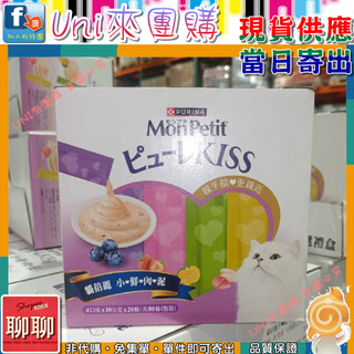 《Uni來團購》MonPetit 貓倍麗 小鮮肉泥 綜合口味 10公克 80入一組★好市多CostCo★117068