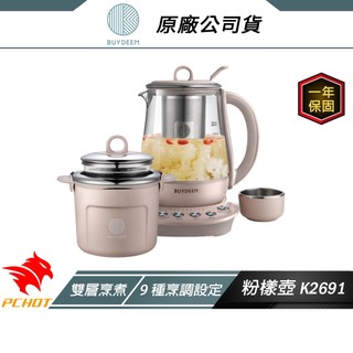 BUYDEEM 北鼎 多功能烹煮壺 1.5L 粉漾壺 內建9種烹調設定 精準控溫 雙層烹煮 快煮壺 燉煮壺