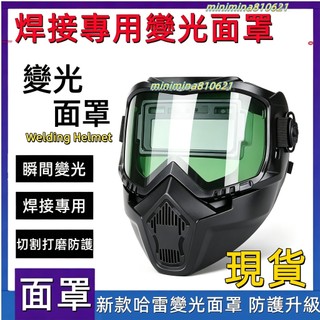隔日達 現貨💥【免運】💥哈雷 自動變光 太陽能 電焊 面罩 焊工 焊接 燒焊 頭戴式 防護面罩 頭盔 冷焊 氬弧焊 焊接