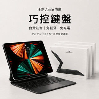 全新 Apple 巧控鍵盤 Magic Keyboard｜iPad Pro 2018~22/ Air 2020-26適用