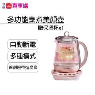 【BUYDEEM 北鼎】多功能烹煮粉漾美顏壺(1.5L K2691)+贈保溫杯 | 孝親壺 雙層烹煮 SGS安全材質