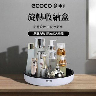 意可可 ECOCO 旋轉收納盒 旋轉置物架 旋轉水果盤 客廳 家用 茶几 現代 簡約 個性 北歐風格 瀝水 家庭果籃