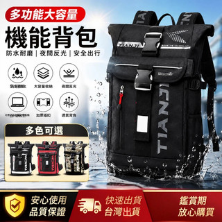 【台灣出貨】22L重機包 機車防水背包 全罩安全帽收納 17吋筆電包 減壓 騎士雙肩背包 男友禮物 TAICHI戶外背包