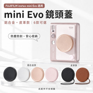 FUJIFILM INSTAX MINI EVO 相機鏡頭保護蓋｜鋁合金｜mini evo鏡頭蓋