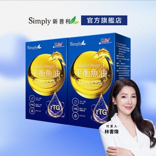 【Simply新普利】Omega-3平衡魚油(60顆/盒)x2盒