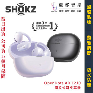 Shokz OpenDots Air E210 開放式 耳夾式 耳機 耳掛式 IP55 防水防塵 藍芽 6.1 公司貨