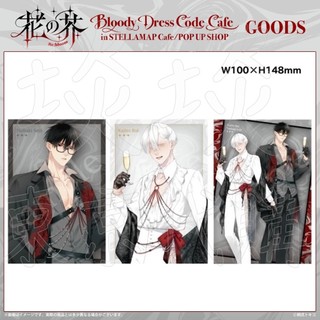 【琰琰東京代購】預購日版 花の芥 明信片組 Re;bloom Bloody Dress Code Cafe 桐式トキコ
