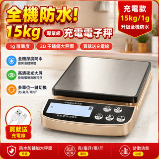 15kg大秤量家用電子秤 高精度0.1g防水廚房秤 不鏽鋼食物秤 烘焙秤 小型料理秤 充電式 克重秤 麵粉咖啡皆可秤M4