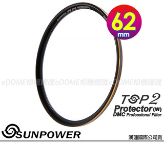 SUNPOWER 62mm TOP2 PROTECTOR DMC 薄框多層膜保護鏡 (公司貨) 高透光 奈米抗污