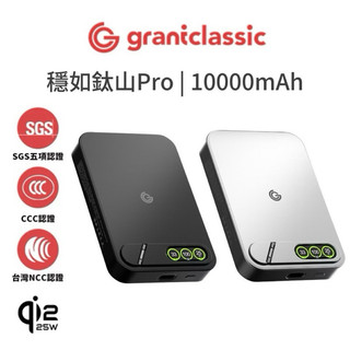 【grantclassic】穩如鈦山一般/Pro 固態行動電源 QI2.2 25WWH標示 可上飛機CCC認證 無線充電