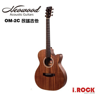 Neowood OM2 民謠吉他 桃花心木 2023改款新款【i.ROCK 愛樂客樂器】OM桶 木吉他 OM2C