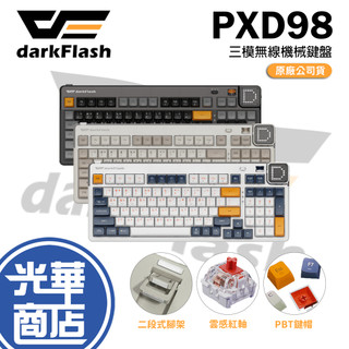 darkFlash 大飛 PXD98 三模無線機械鍵盤 靜音紅軸 無線鍵盤 機械鍵盤 顯示螢幕 公司貨 光華