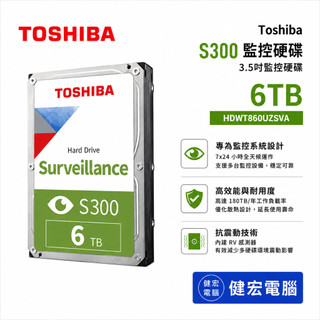 Toshiba S300 6TB 3.5吋 監控硬碟(HDWT860UZSVA)