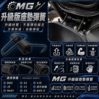 坐墊彈簧 四代勁戰 五代戰 BWSR MANY G5 G6 JETS VJR GP BON 座墊彈簧