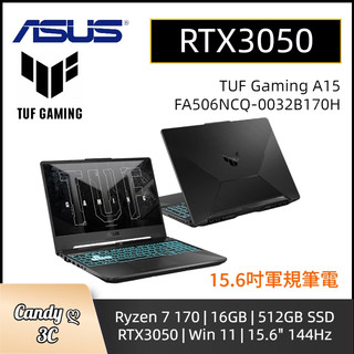 『Candy ღ 3c』華碩 ASUS TUF Gaming A15 FA506NCQ-0032B170H 15.6吋