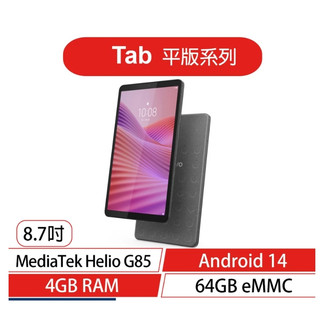Lenovo 聯想 Lenovo Tab One ZAF00096TW G85/4G/64G 平版電腦 全新未拆