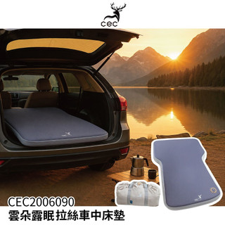 CEC2006090 CEC風麋露 雲朵露眠 拉絲車中床墊 充氣床 床墊 拉絲床 車旅 車露