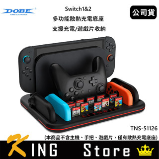 DOBE Switch1&2 多功能散熱充電底座 支援充電/遊戲片收納 TNS-51126