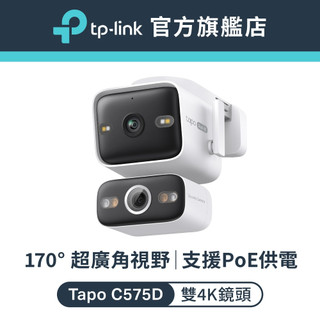 (雙鏡頭)TP-Link Tapo C575D 4K雙鏡頭 800萬 WiFi監視器 戶外防水防塵 170°超廣角視野