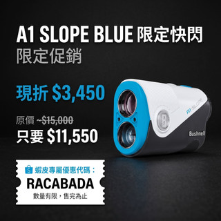 大打折扣！【Bushnell】A1 Slope 高爾夫雷射測距儀-藍 (史上最輕巧 / USB充電 / BITE磁吸)