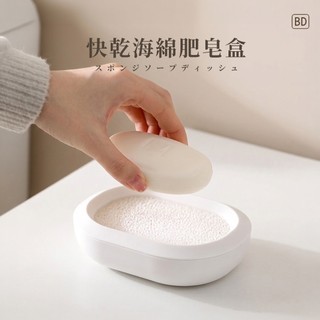 BD購物｜海綿肥皂盒 通風瀝水皂盒 雙層防潮香皂盒 浴室流理台收納