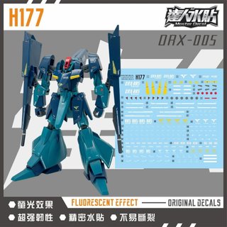 【Max模型小站】達人 (H177) HG 加布蘭 ORX-005 1/144 高畫質 螢光水貼