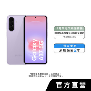 Samsung Galaxy A37 5G (8+256) 智慧型手機