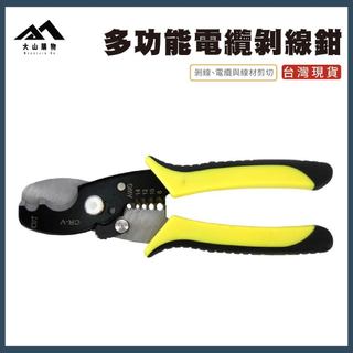 【大山購物】多功能電纜剝線鉗-7英吋 多功能電纜剝線鉗-7" 電纜剝線鉗 電纜剪 電工鉗子 剪線鉗